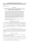 Научная статья на тему 'Левоинвариантные меры на топологических и-арных подполугруппах бинарных групп'