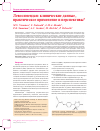 Научная статья на тему 'Левосимендан: клинические данные, практическое применение и перспективы'