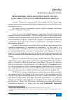 Научная статья на тему 'LEXICOGRAPHIC ANALYSIS OF EQUIVALENT AND NONEQUIVALENT CONCEPTS IN THE TRANSLATION PROCESS'