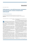 Научная статья на тему 'Лейкотриены и антилейкотриеновые препараты: патогенетическое лечение аллергических заболеваний'
