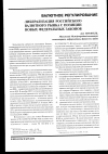 Научная статья на тему 'Либерализация российского валютного рынка с позиции новых федеральных законов'