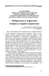 Научная статья на тему 'Либерализм и марксизм: вопросы теории и практики'