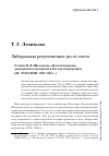 Научная статья на тему 'Либеральная ретроспектива: Pro et contra. О книге В. В. Шелохаева «Конституционно-демократическая партия в России и эмиграции» (М. : РОССПЭН, 2015. 863 с. )'