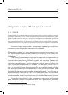 Научная статья на тему 'Либеральные реформы в России: правда и вымысел'