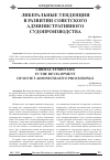 Научная статья на тему 'Либеральные тенденции в развитии советского административного судопроизводства'