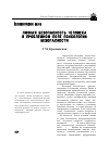 Научная статья на тему 'Личная безопасность человека в проблемном поле психологии безопасности'