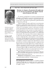 Научная статья на тему 'Личность Бориса Львовича Вульфсона и его вклад в развитие сравнительной педагогики в России'