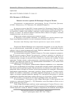 Научная статья на тему 'ЛИЧНОСТЬ И ВЛАСТЬ В РОМАНЕ Ф. ИСКАНДЕРА "САНДРО ИЗ ЧЕГЕМА"'