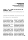 Научная статья на тему 'Личность как субъект культурной политики в современной России'