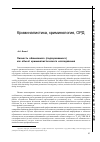 Научная статья на тему 'Личность обвиняемого (подозреваемого) как объект криминалистического исследования'