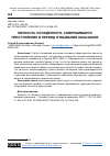 Научная статья на тему 'ЛИЧНОСТЬ ОСУЖДЕННОГО, СОВЕРШИВШЕГО ПРЕСТУПЛЕНИЕ В ПЕРИОД ОТБЫВАНИЯ НАКАЗАНИЯ'