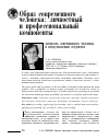 Научная статья на тему 'ЛИЧНОСТЬ СОВРЕМЕННОГО ЧЕЛОВЕКА В ПРЕДСТАВЛЕНИИ СТУДЕНТОВ'