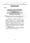 Научная статья на тему 'Личность ученого-психолога: комплементарность научности и человечности ("штрихи к портрету" профессора Владимира Мазилова)'