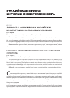 Научная статья на тему 'Личность в современных российских конституционно-правовых условиях'