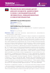 Научная статья на тему 'ЛИЧНОСТНАЯ АВТОНОМИЯ ДЕТЕЙ РАННЕГО ВОЗРАСТА: ДИАГНОСТИКА И СВЯЗИ С ИССЛЕДОВАТЕЛЬСКОЙ АКТИВНОСТЬЮ, ИНИЦИАТИВНОСТЬЮ И САМОСТОЯТЕЛЬНОСТЬЮ'