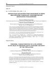 Научная статья на тему 'ЛИЧНОСТНАЯ ХАРАКТЕРИСТИКА ВОЛОНТЕРА В СФЕРЕ ОБЕСПЕЧЕНИЯ СОЦИАЛЬНО-ЭКОНОМИЧЕСКОЙ БЕЗОПАСНОСТИ НАСЕЛЕНИЯ'