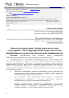 Научная статья на тему 'Личностная ориентация учебной деятельности как структурный элемент формирования профессиональной направленности студентов педагогических специальностей'