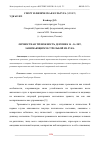 Научная статья на тему 'ЛИЧНОСТНАЯ ТРЕВОЖНОСТЬ ДЕВУШЕК 14 - 16 ЛЕТ, ЗАНИМАЮЩИХСЯ СТРЕЛЬБОЙ ИЗ ЛУКА'