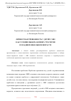 Научная статья на тему 'ЛИЧНОСТНАЯ ТРЕВОЖНОСТЬ У ДЕТЕЙ С ОВЗ КАК УСЛОВИЕ ВЫБОРА КОПИНГ-СТРАТЕГИИ В МЛАДШЕМ ШКОЛЬНОМ ВОЗРАСТЕ'