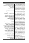 Научная статья на тему 'Личностно-типологические детерминанты и кадровые риски стратегий управления персоналом'