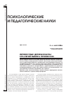 Научная статья на тему 'Личностные детерминанты стратегий выбора профессии'