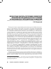 Научная статья на тему 'Личностные факторы регуляции совместной управленческой деятельности в условиях организационно-экономических изменений'