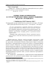 Научная статья на тему 'Личностные компоненты в структуре профессионального общения педагога-музыканта'