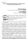 Научная статья на тему 'Личностные особенности подростка и их учет в работе по физической подготовке и спорту'