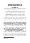 Научная статья на тему 'Личностные особенности практикующих адвокатов'