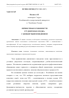 Научная статья на тему 'ЛИЧНОСТНЫЕ ОСОБЕННОСТИ СТУДЕНТОВ КОЛЛЕДЖА С ДЕВИАНТНЫМ ПОВЕДЕНИЕМ'