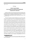 Научная статья на тему 'Личностный подход как основная парадигма исследований социального капитала'