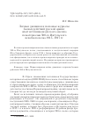 Научная статья на тему 'Личные дневники и полковые журналы боевых действий русской армии: опыт источниковедческого анализа по материалам 500-го Ингульского пехотного полка 1915-1917 гг'