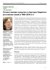 Научная статья на тему 'Личные доходы супругов в структуре бюджетов российских семей в 1990–2010-е гг.'