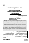 Научная статья на тему 'Личные неимущественные права и иные нематериальные блага ребенка по российскому гражданскому законодательству'