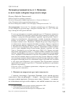 Научная статья на тему 'Личный духовный путь А. С. Пушкина в свете идеи соборности русского мира'