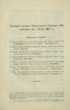 Научная статья на тему 'Личный составь Уральского Горного Института на 1 июля 1919 г.'