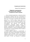 Научная статья на тему 'Лидерство и руководство: реинтерпретация традиции и рефлексия новой ситуации'