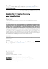 Научная статья на тему 'Лидерство в креативной экономике как научная специальность'