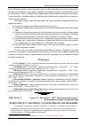 Научная статья на тему 'Лідерство в сучасному стратегічному плануванні'