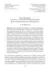 Научная статья на тему 'Лига Церквей: к вопросу о нереализованном проекте Константинопольского Патриархата'