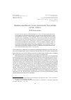 Научная статья на тему 'Ликвидация Белорусской обновленческой Церкви в 1934-1938 гг'
