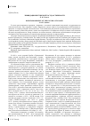 Научная статья на тему 'Ликвидация ингушской государственности'