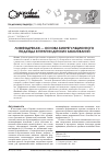 Научная статья на тему 'Лимфодренаж — основа биорегуляционного подхода в терапии детских заболеваний'