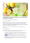 Научная статья на тему 'Лимонный сок – уникальный напиток для восстановления и поддержки организма'