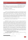 Научная статья на тему 'Linear combination of the Upwind and Standard Leapfrog difference schemes with weight coefficients obtained by minimizing the approximation error'