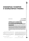 Научная статья на тему 'Линейчатые соответствия как объект исследования в многомерной исчислительной геометрии'