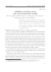 Научная статья на тему 'ЛИНЕЙНАЯ ЛОВУШКА ПАУЛЯ ДЛЯ ЗАДАЧ КВАНТОВОЙ ЛОГИКИ'