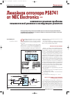 Научная статья на тему 'Линейная оптопара ps8741 от nec Electronics – компактное решение проблемы гальванической развязки в изолирующем усилителе'