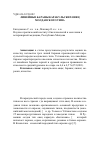 Научная статья на тему 'Линейные бараны каракульских овец молдавского типа'