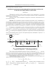 Научная статья на тему 'ЛИНЕЙНЫЕ МОДЕЛИ ПОТОКОВ КОМПОНЕНТОВ СЫПУЧИХ МАТЕРИАЛОВ В СМЕСИТЕЛЯХ НЕПРЕРЫВНОГО ДЕЙСТВИЯ'